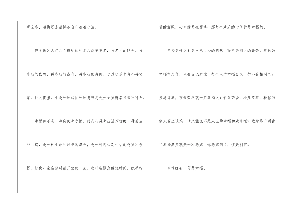 幸福的演讲稿汇编8篇_第3页