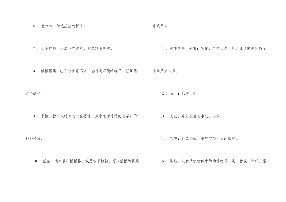 幸福的好词好句_第2页
