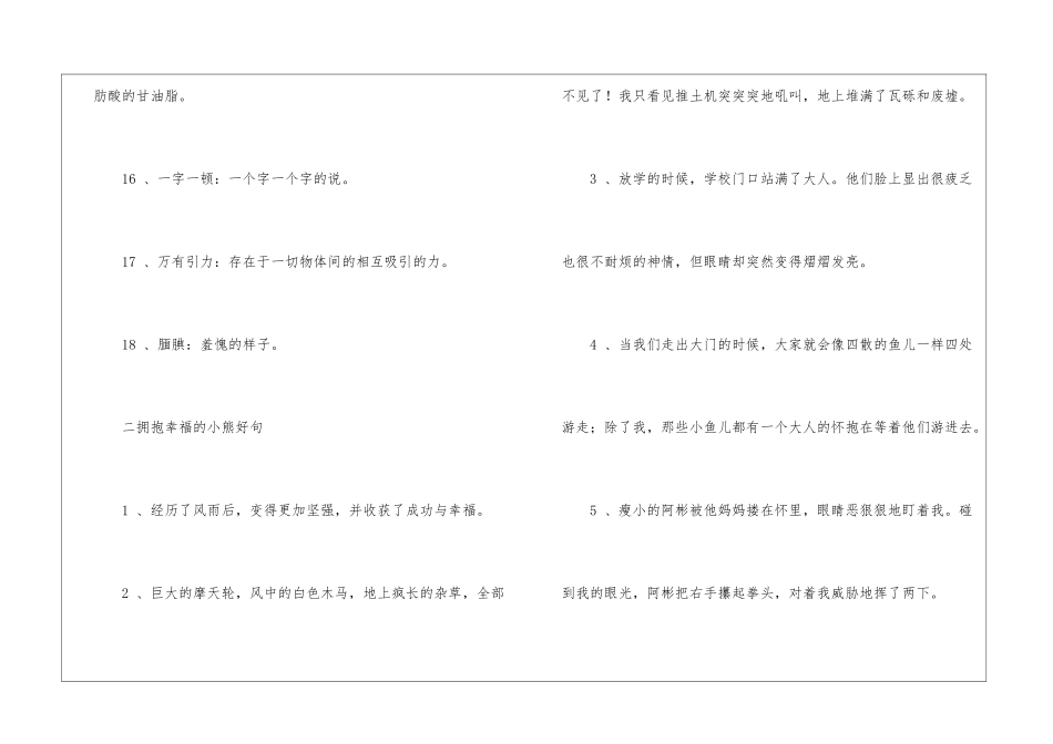 幸福的好词好句_第3页