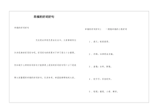 幸福的好词好句