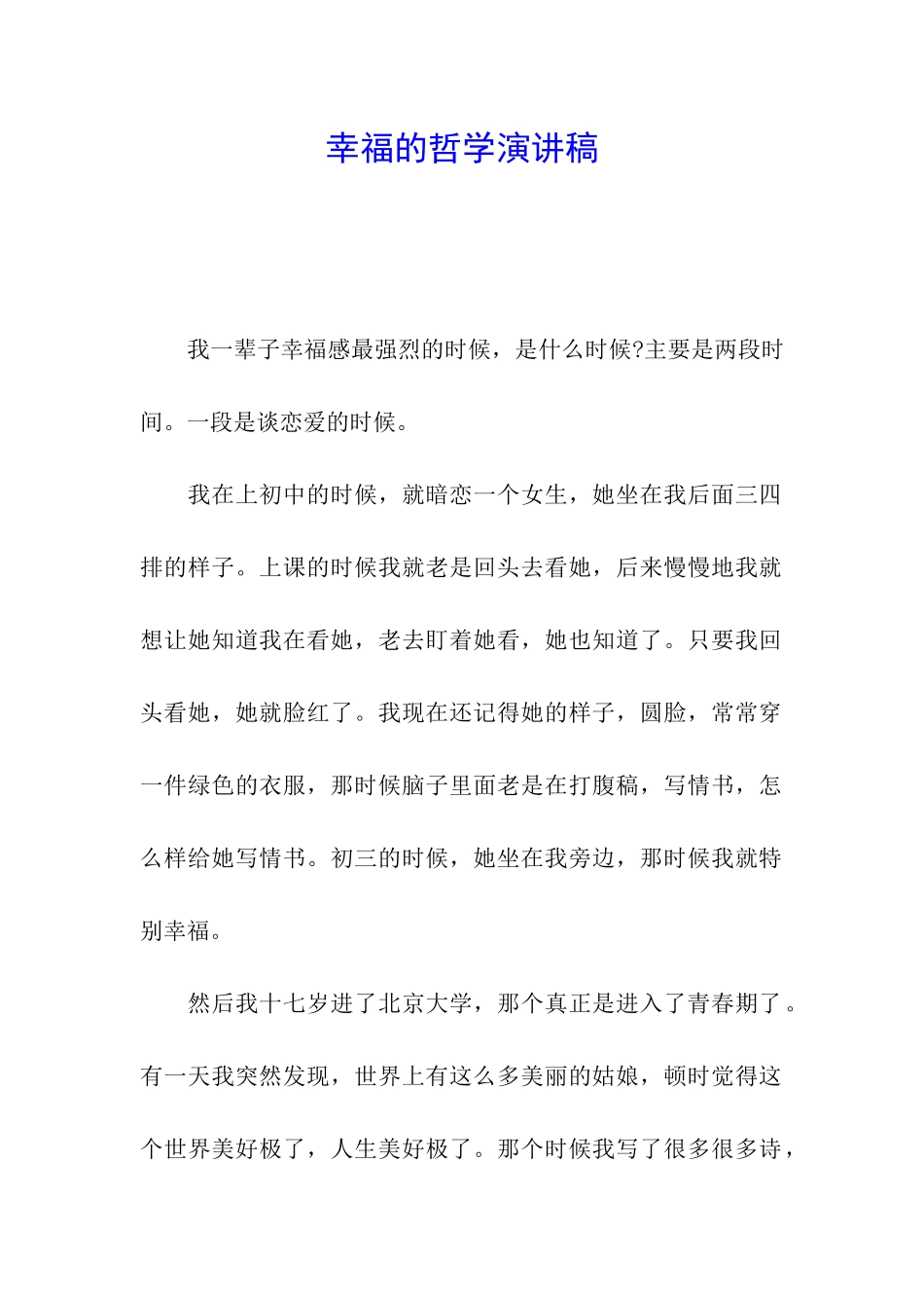 幸福的哲学演讲稿_第1页