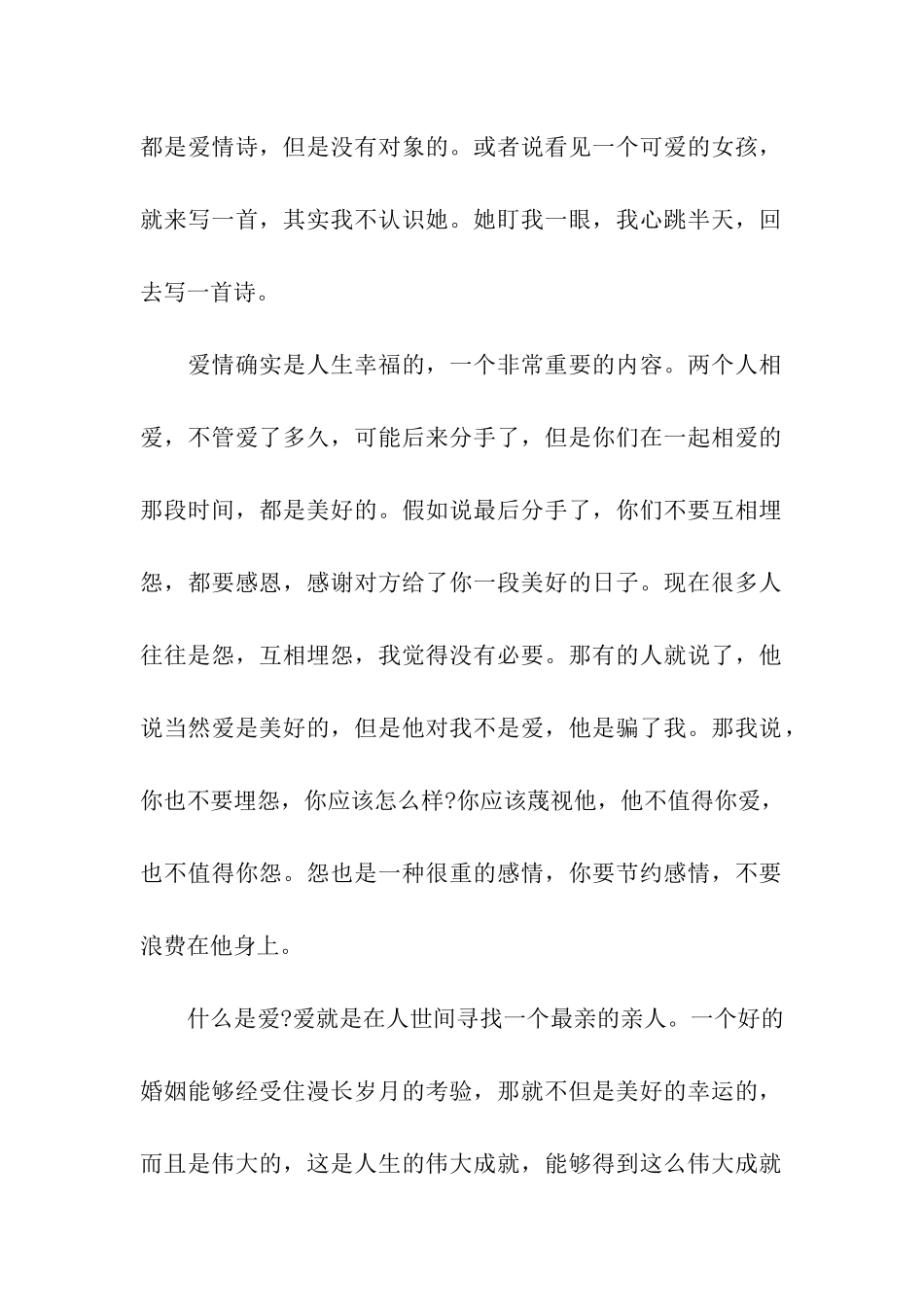 幸福的哲学演讲稿_第2页