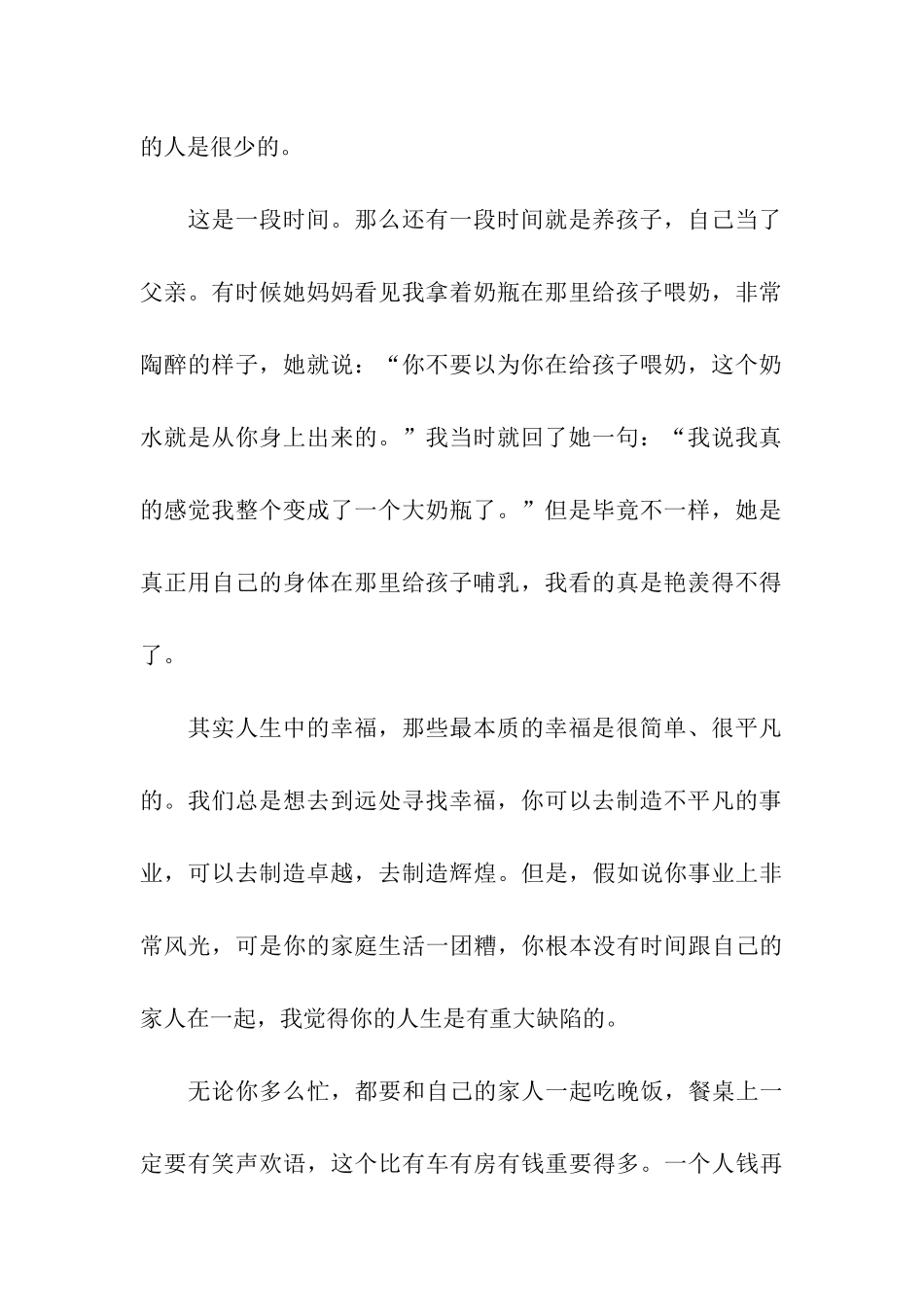 幸福的哲学演讲稿_第3页