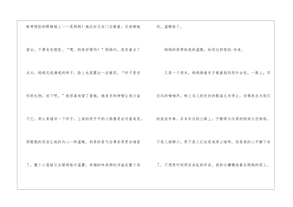 幸福的滋味高中作文500字3篇_第2页