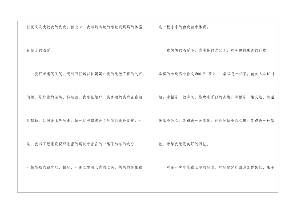 幸福的滋味高中作文500字3篇_第3页