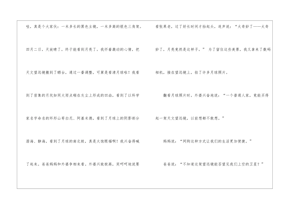 幸福的演讲稿3篇_第2页