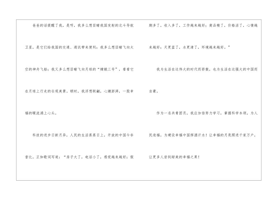 幸福的演讲稿3篇_第3页