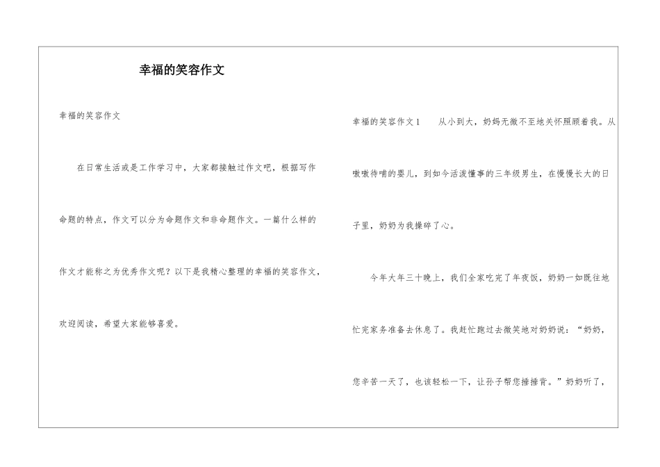 幸福的笑容作文_第1页