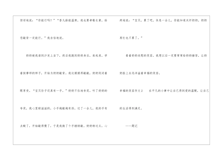 幸福的笑容作文_第2页