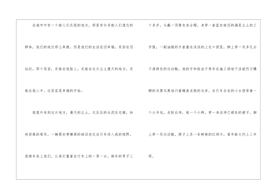 幸福的笑容作文_第3页