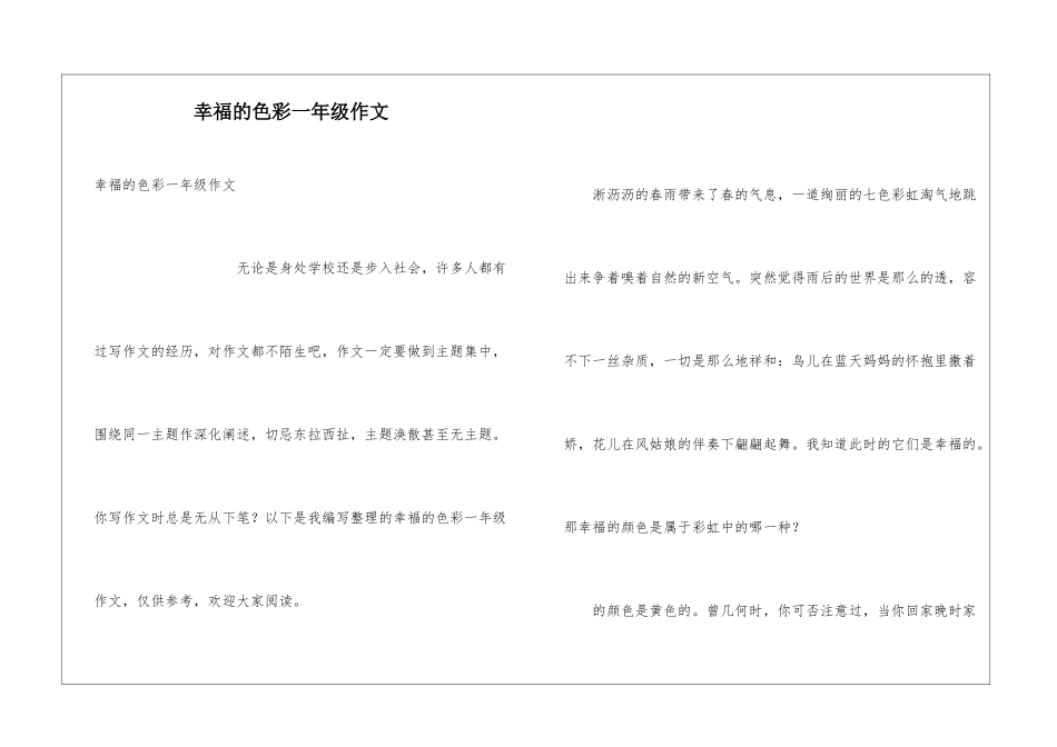 幸福的色彩一年级作文_第1页