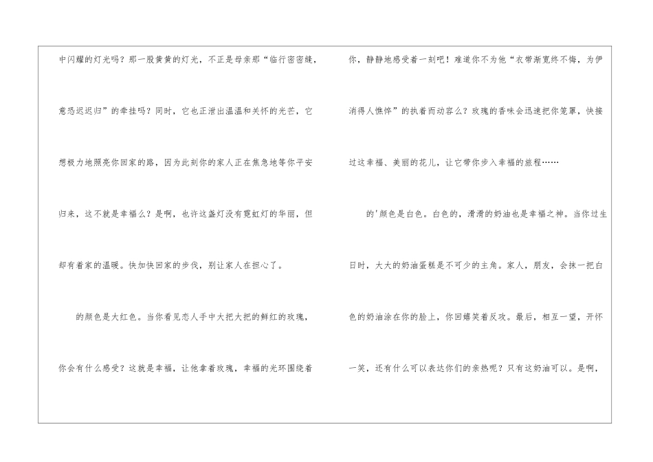 幸福的色彩一年级作文_第2页