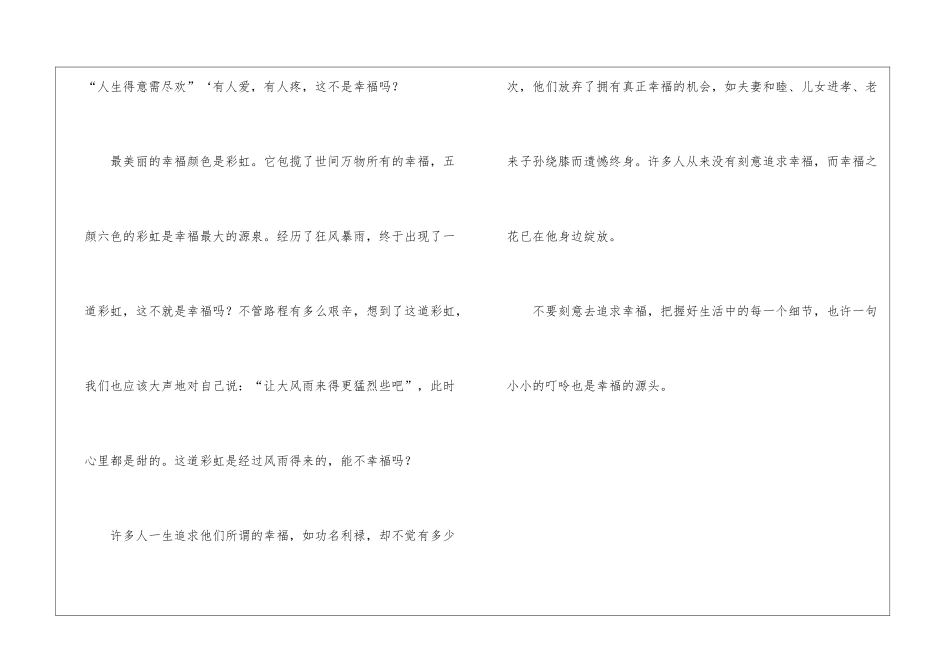 幸福的色彩一年级作文_第3页
