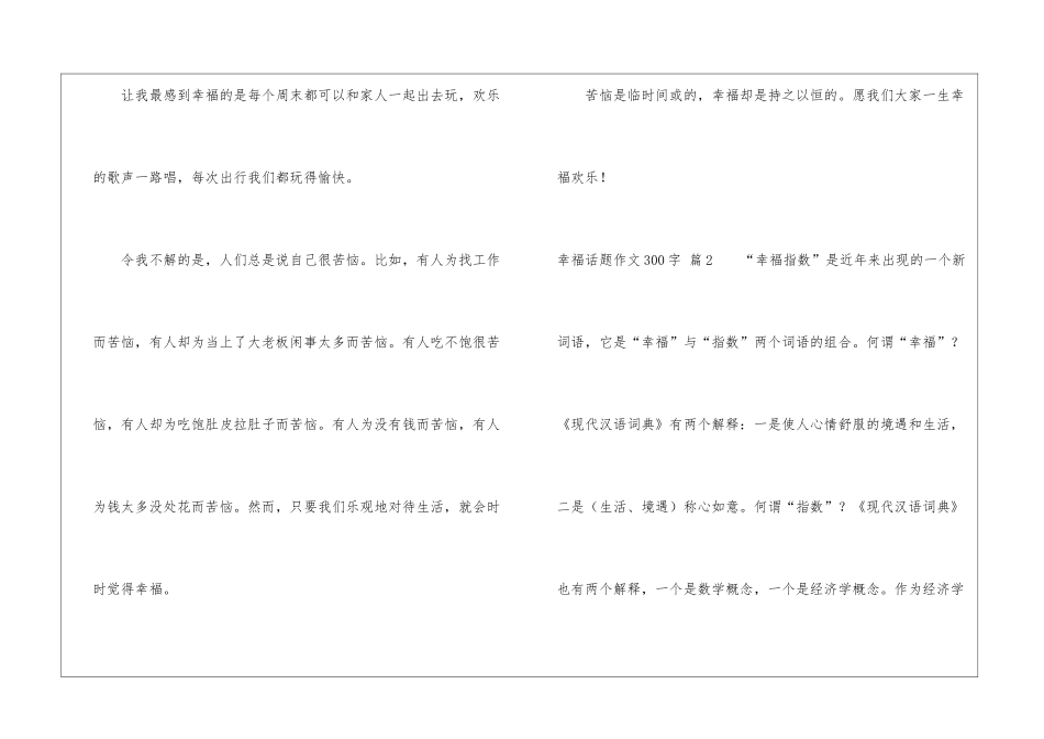 幸福话题作文300字3篇_第2页