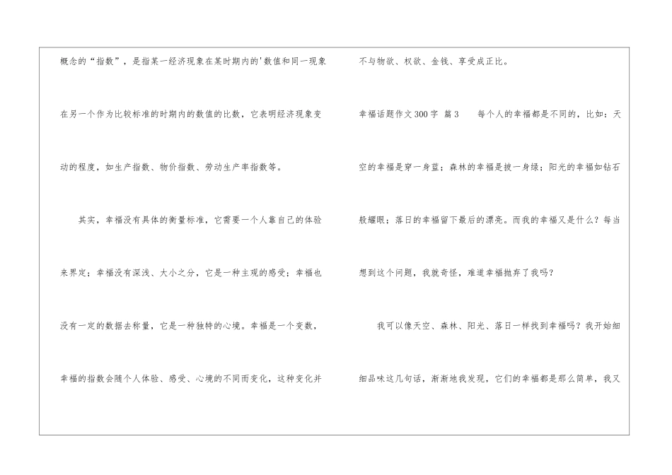 幸福话题作文300字3篇_第3页