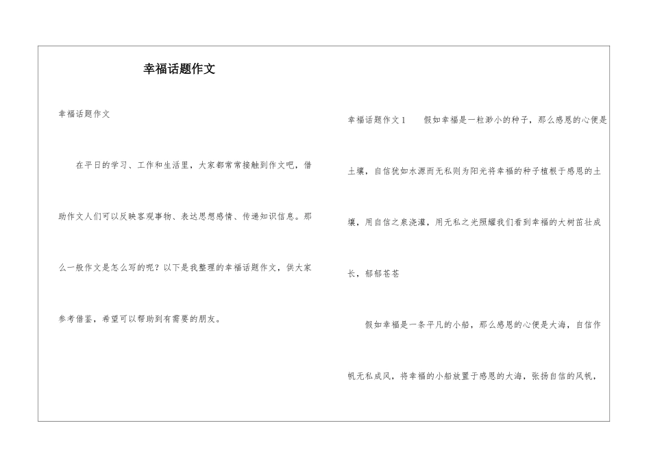 幸福话题作文_第1页