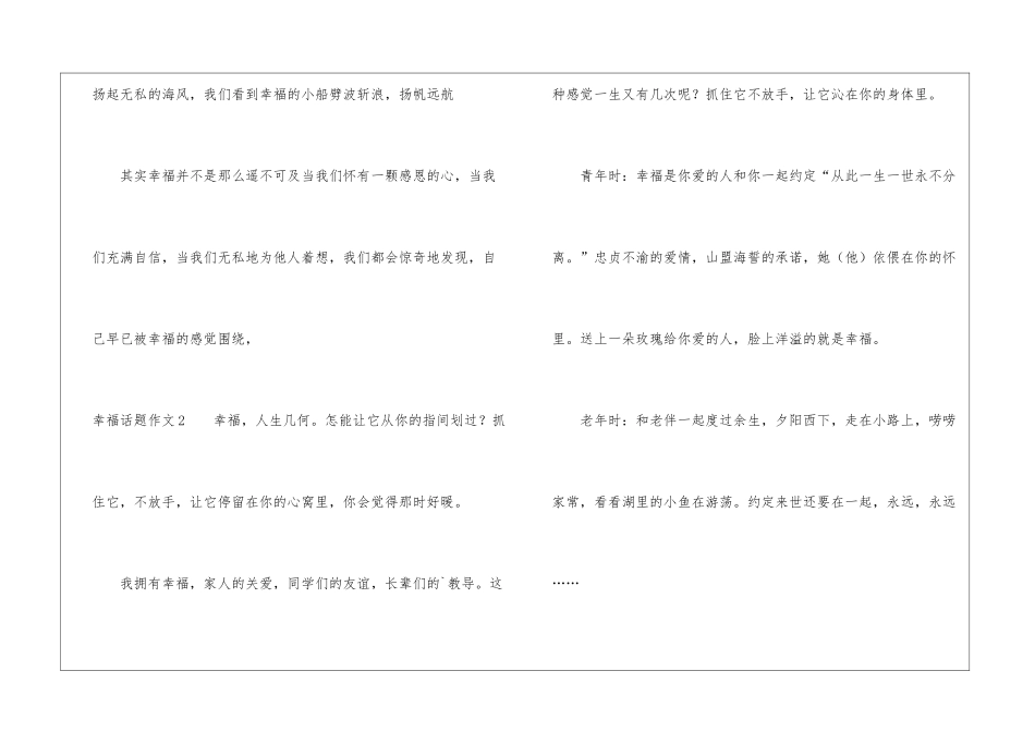 幸福话题作文_第2页