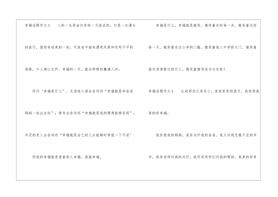 幸福话题作文_第3页