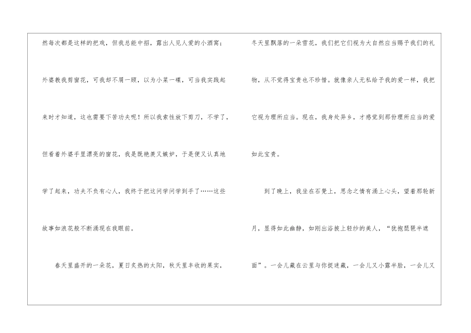 幸福话题作文四篇_第2页