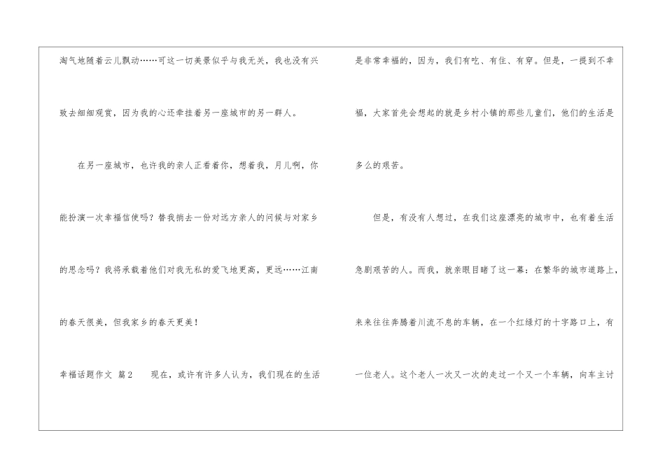 幸福话题作文四篇_第3页