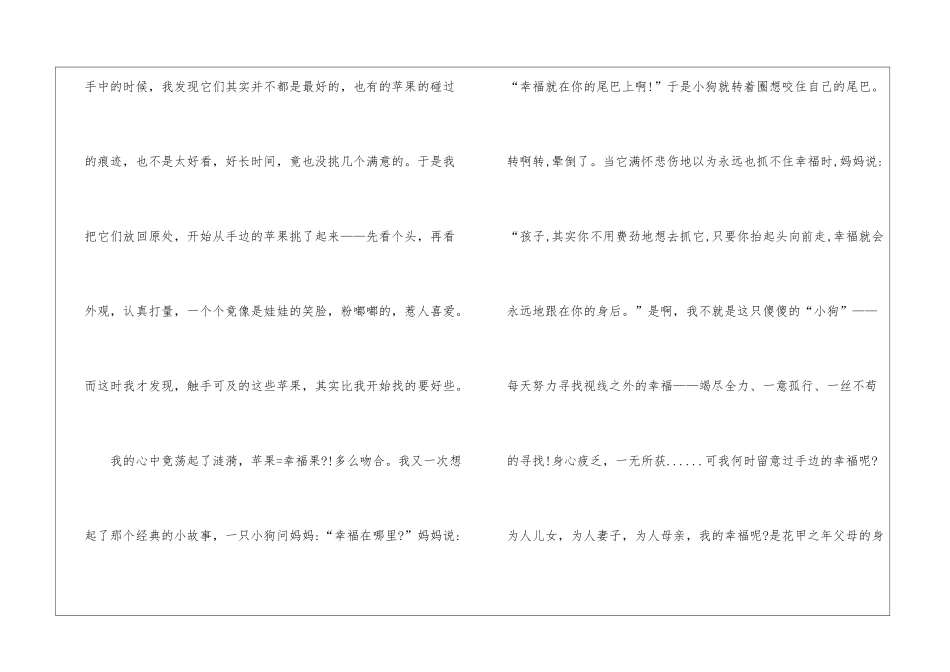 幸福话题作文锦集七篇_第2页