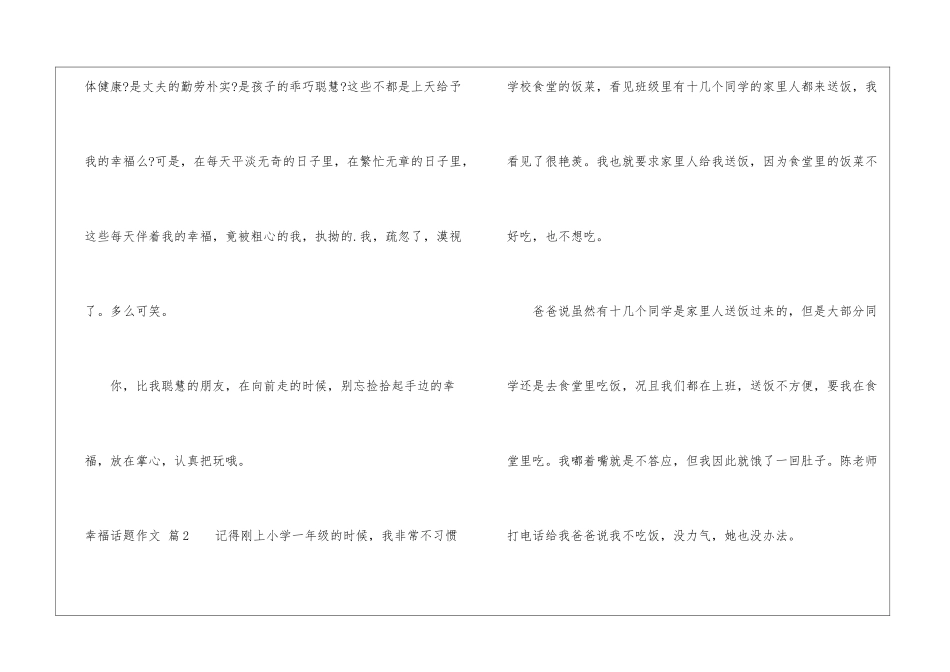 幸福话题作文锦集七篇_第3页