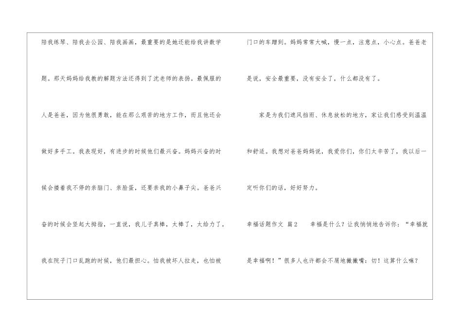 幸福话题作文集合6篇_第2页