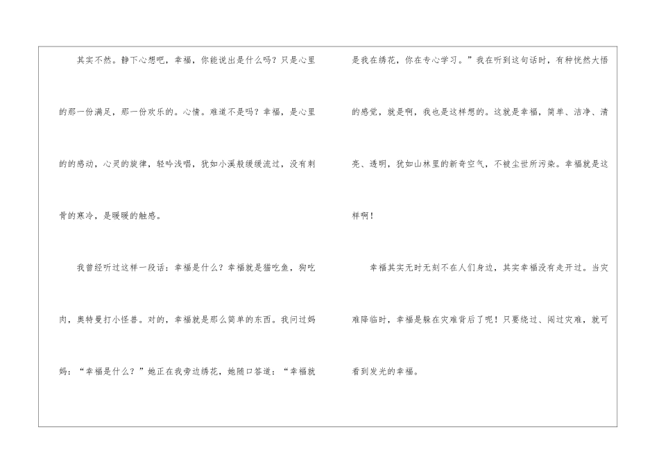 幸福话题作文集合6篇_第3页
