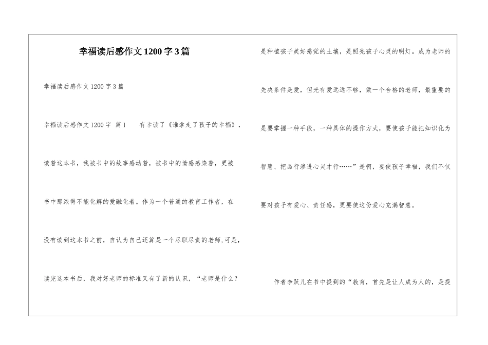 幸福读后感作文1200字3篇_第1页