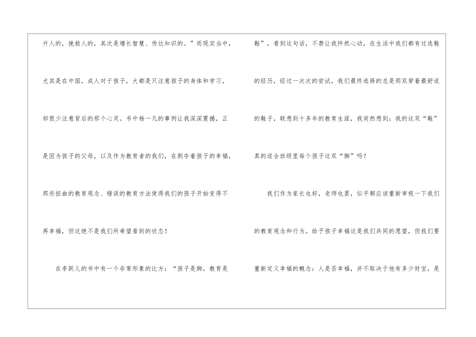 幸福读后感作文1200字3篇_第2页