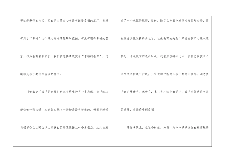 幸福读后感作文1200字3篇_第3页