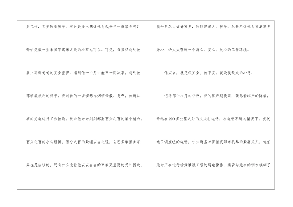 幸福的演讲稿汇编七篇_第2页