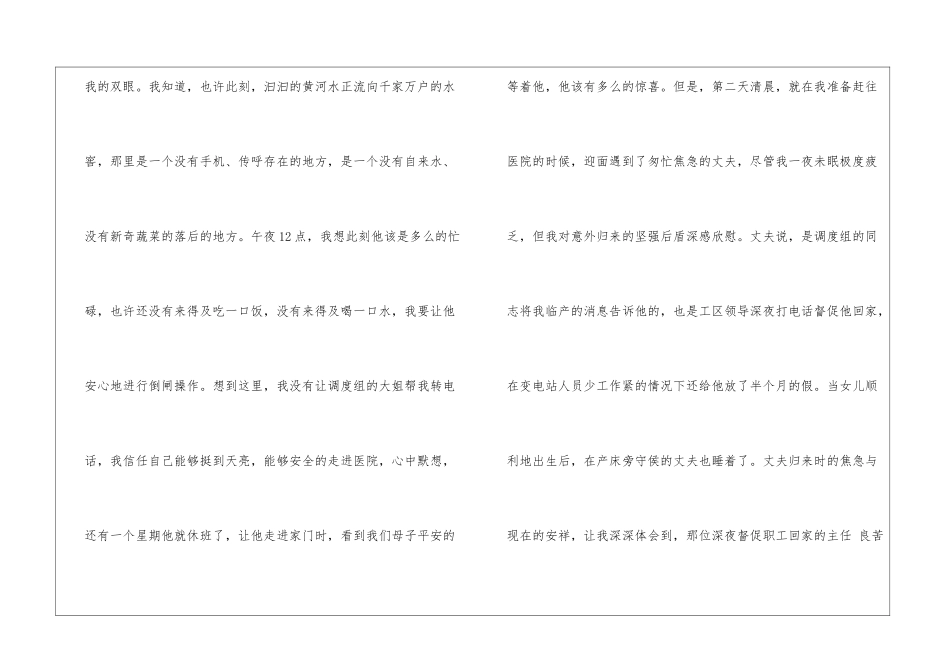 幸福的演讲稿汇编七篇_第3页