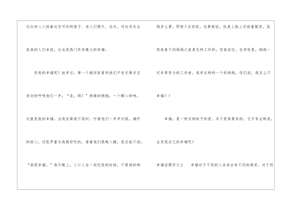 幸福话题作文精选15篇_第2页