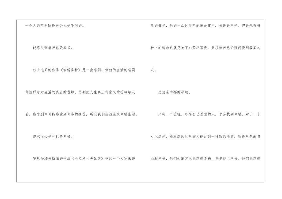 幸福话题作文精选15篇_第3页
