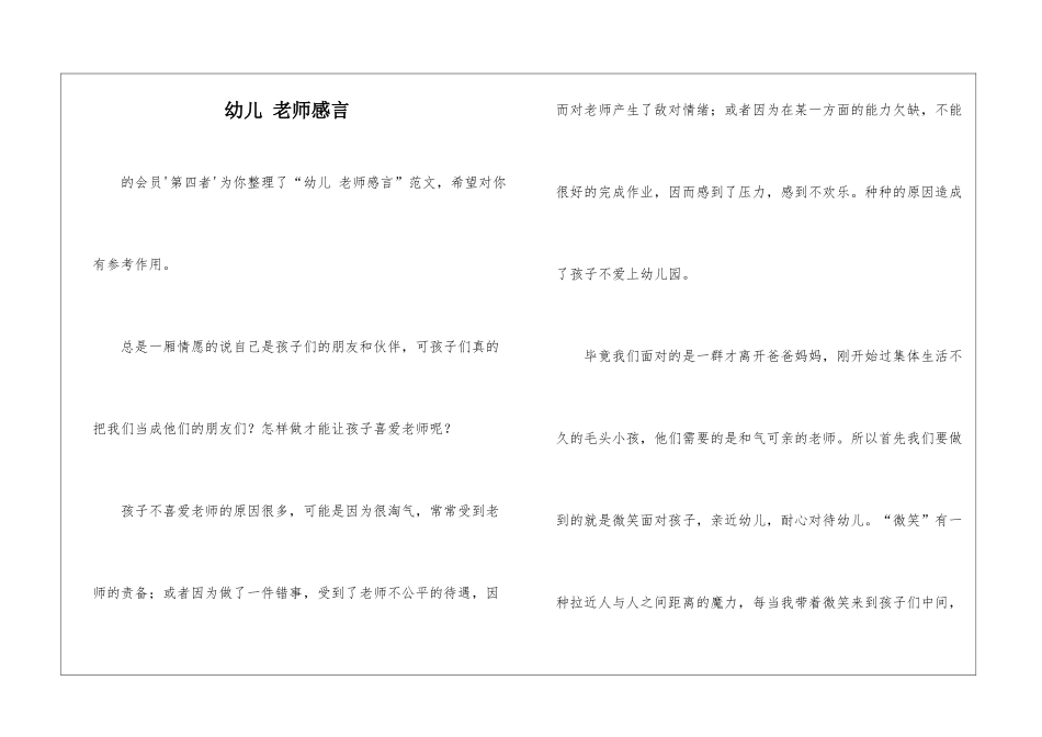 幼儿-教师感言-_第1页
