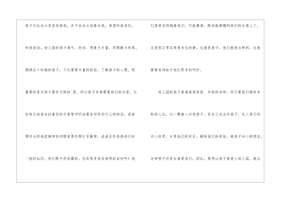 幼儿-教师感言-_第2页