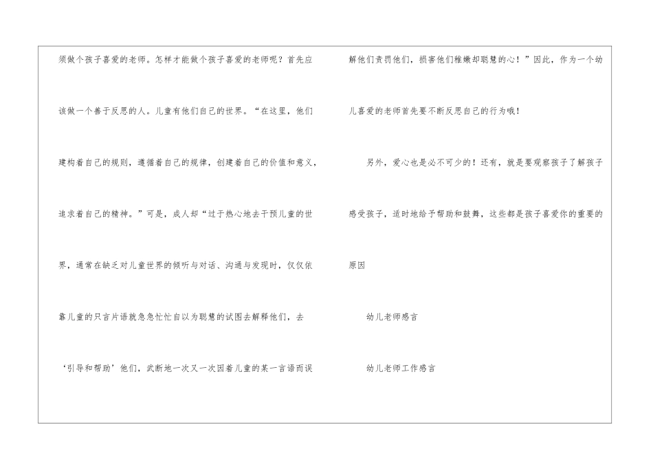 幼儿-教师感言-_第3页