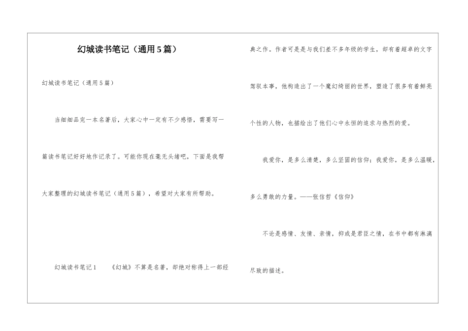 幻城读书笔记_第1页