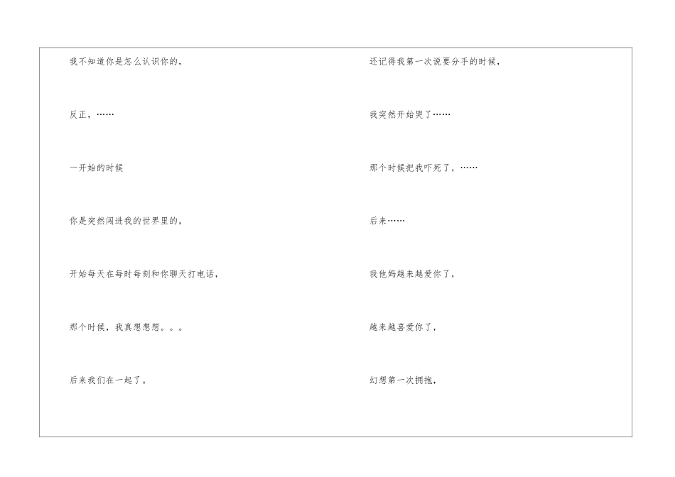 幻想想起我和你牵手的画面-泪水化成雨下满天心情日记_第2页