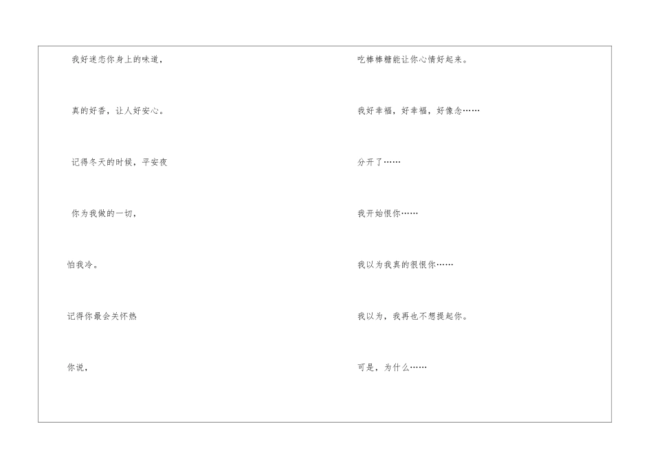 幻想想起我和你牵手的画面-泪水化成雨下满天心情日记_第3页
