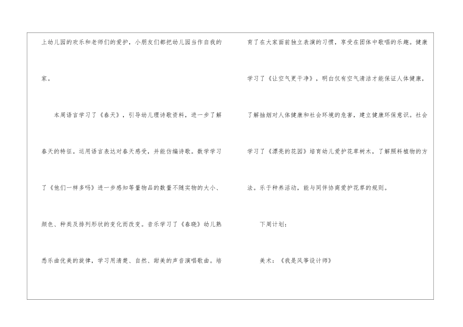 幼儿一周教学总结6篇_第2页