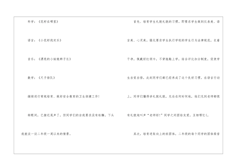 幼儿一周教学总结6篇_第3页