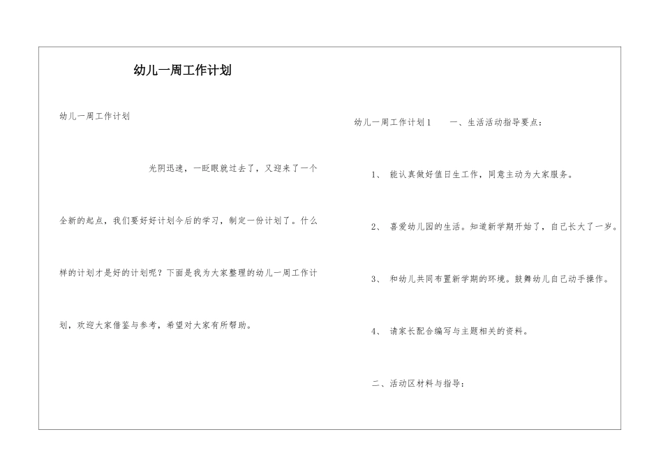 幼儿一周工作计划_第1页
