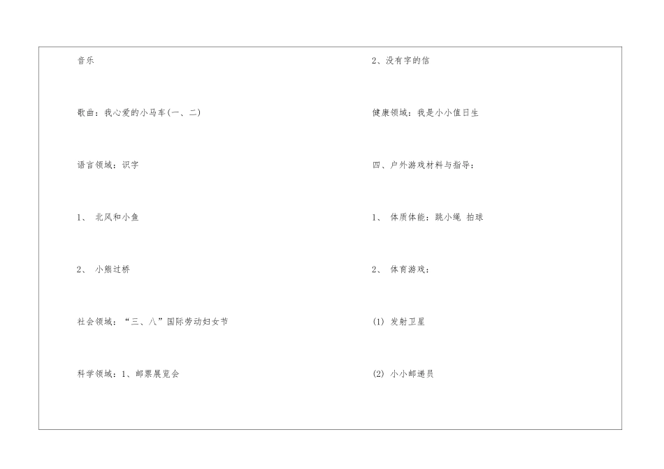 幼儿一周工作计划_第3页