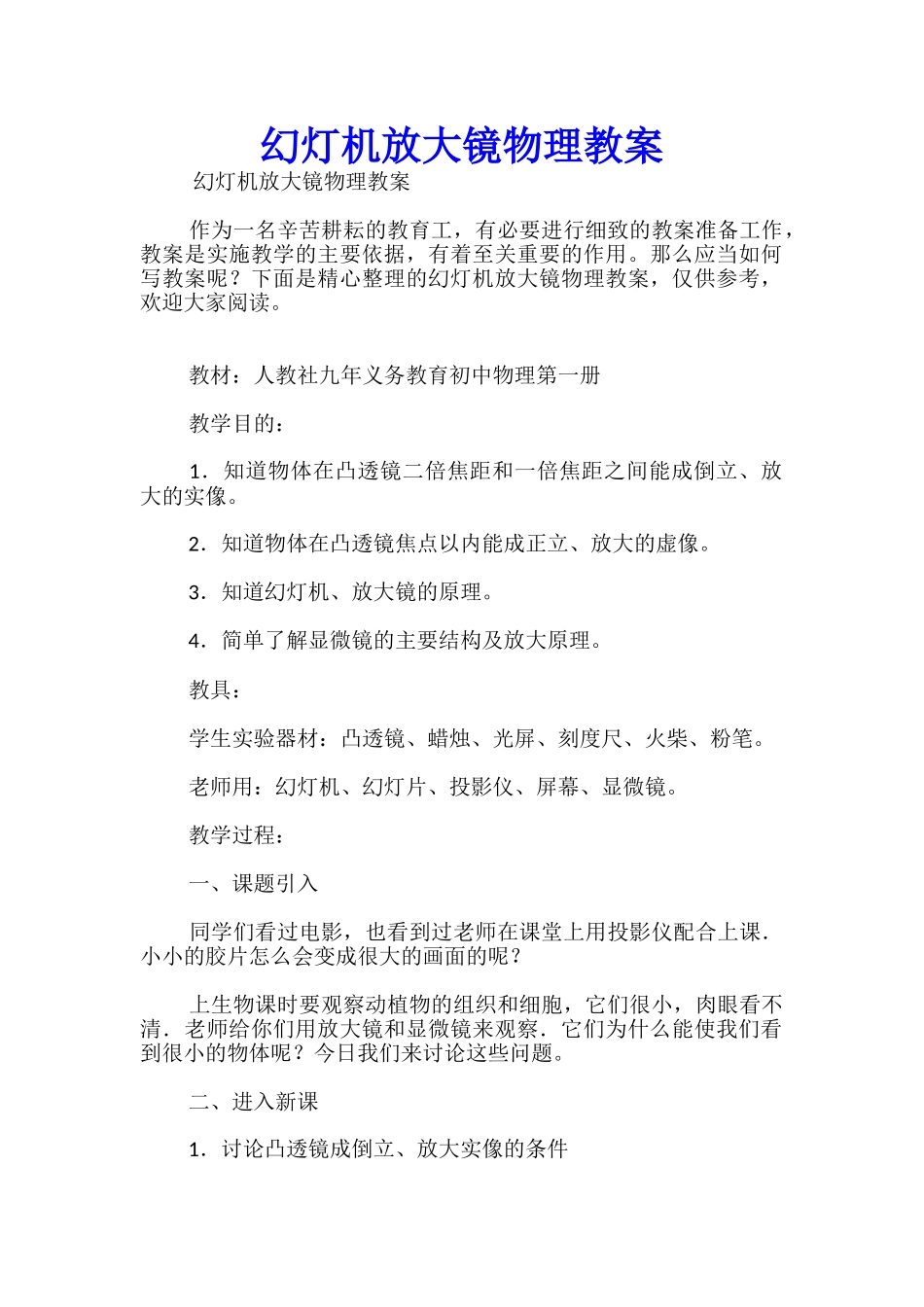 幻灯机放大镜物理教案_第1页