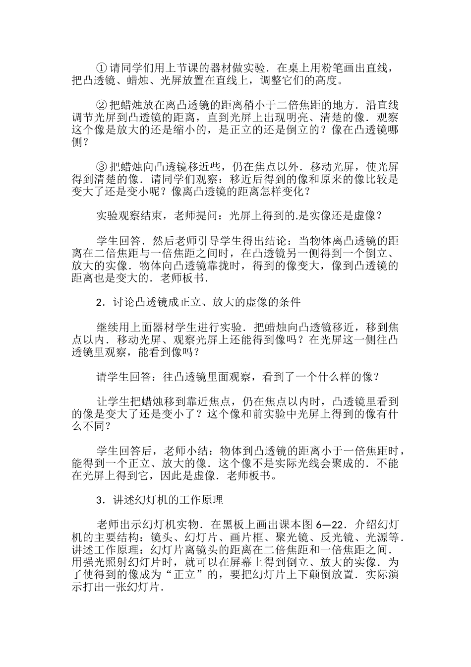幻灯机放大镜物理教案_第2页