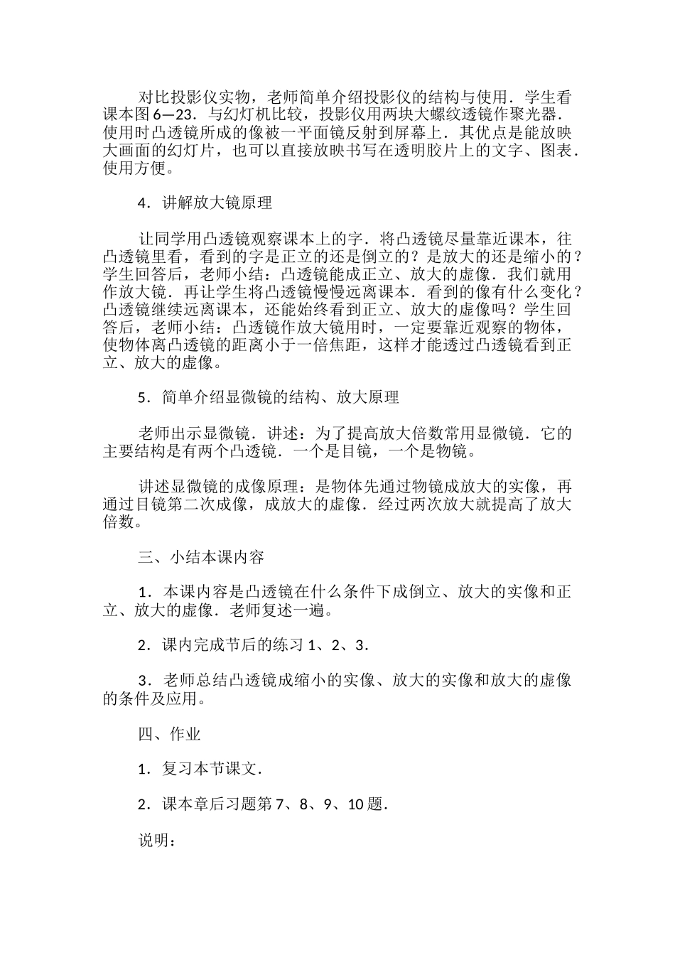 幻灯机放大镜物理教案_第3页