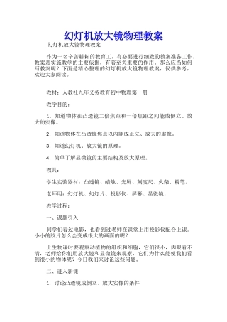 幻灯机放大镜物理教案