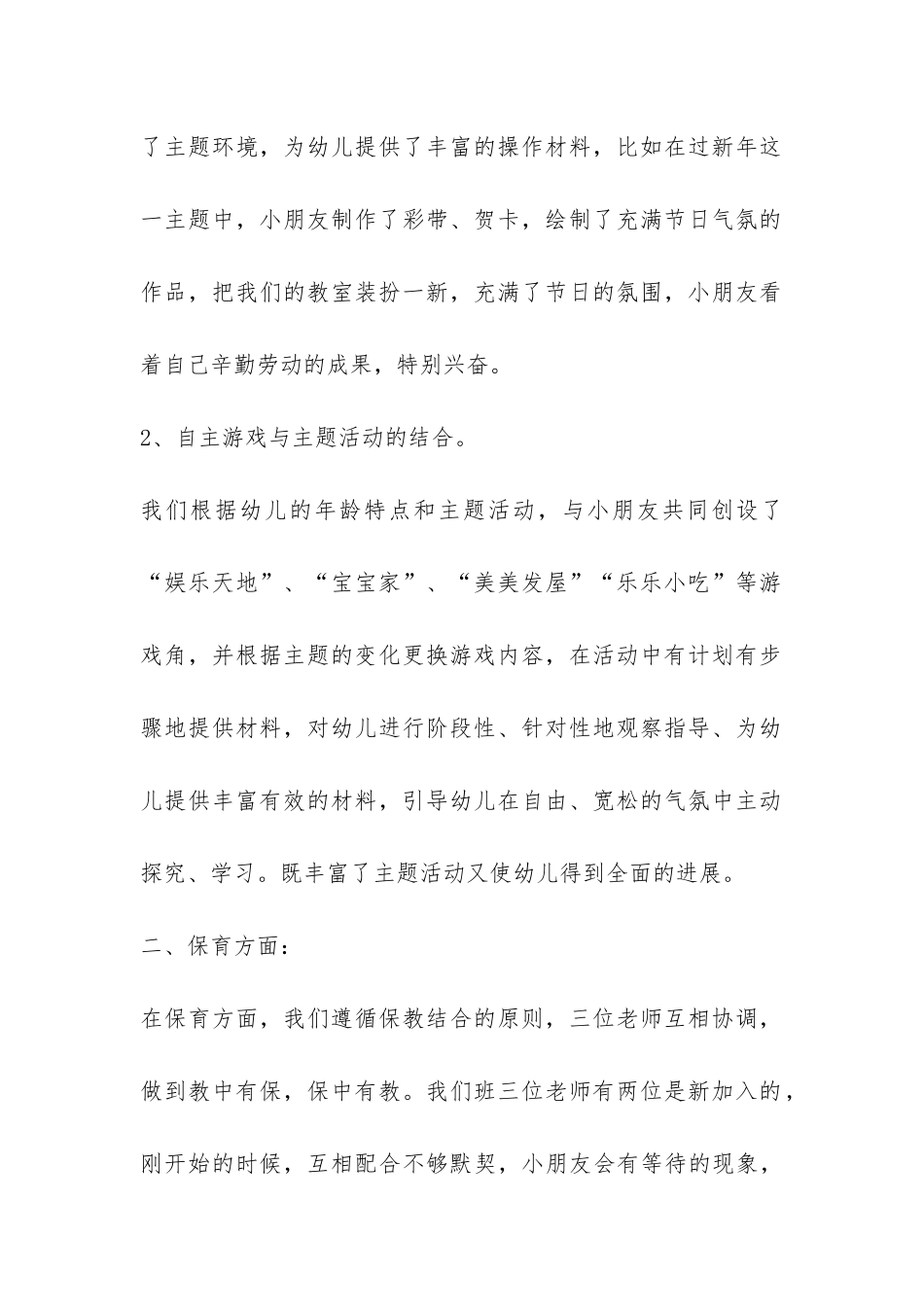 幼儿一班的班级工作总结-_第2页